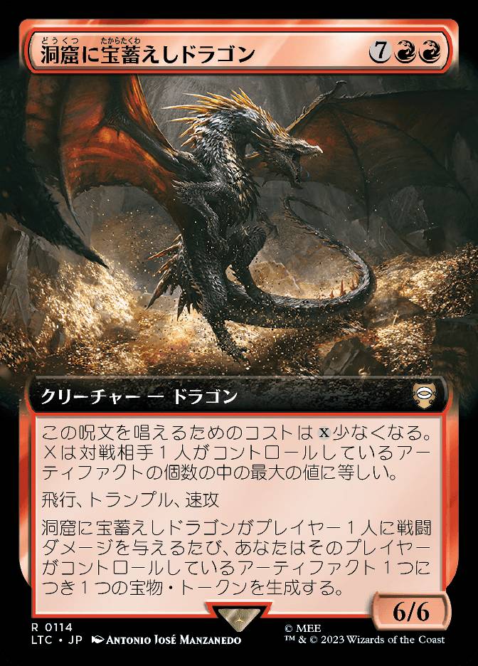 洞窟に宝蓄えしドラゴン