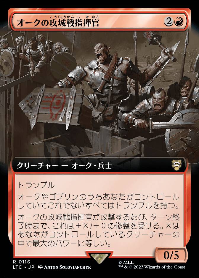 オークの攻城戦指揮官