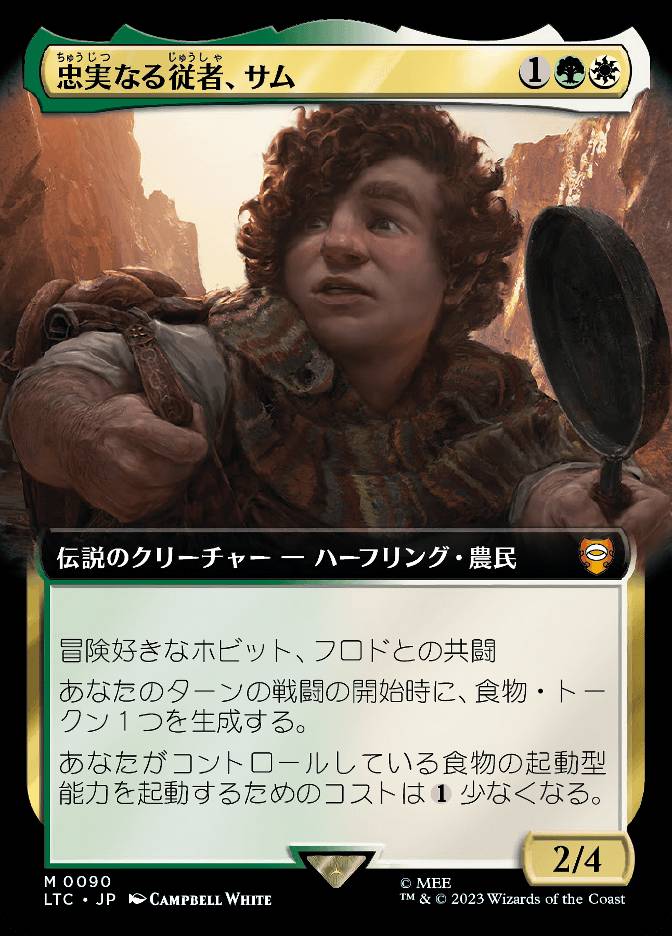 忠実なる従者、サム