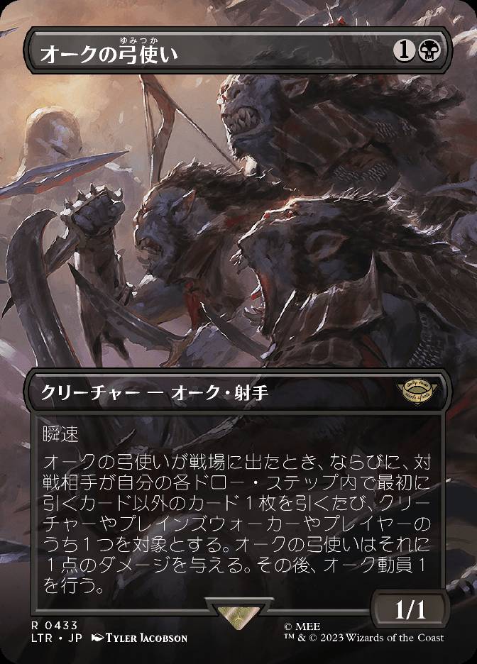 オークの弓使い