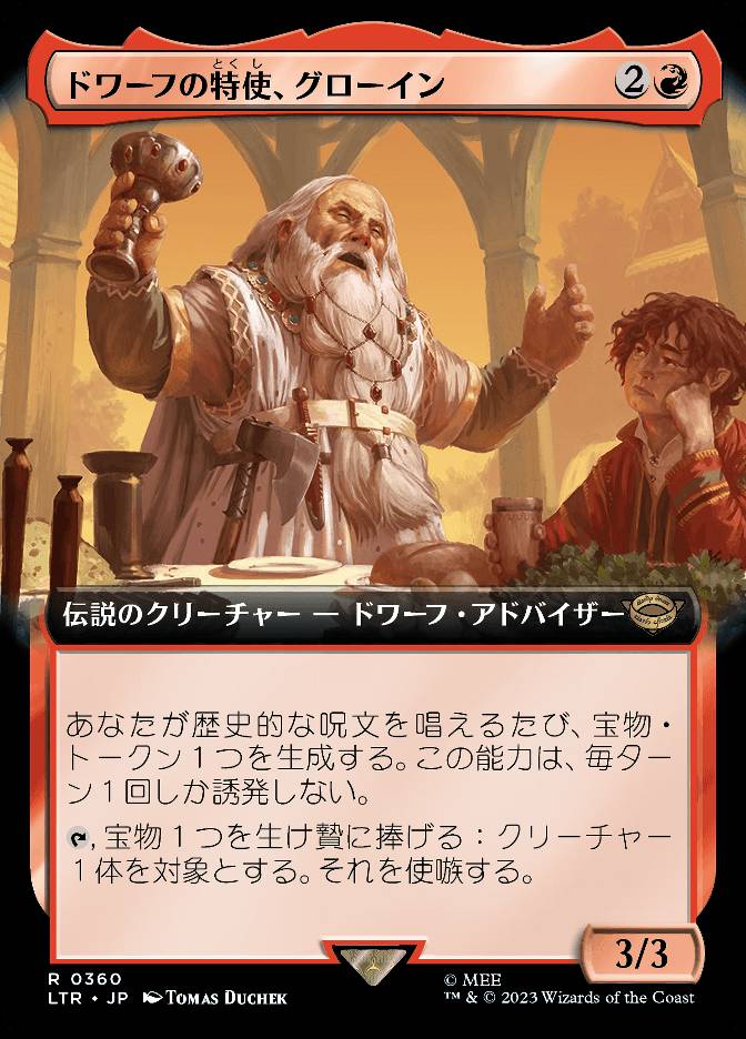 ドワーフの特使、グローイン