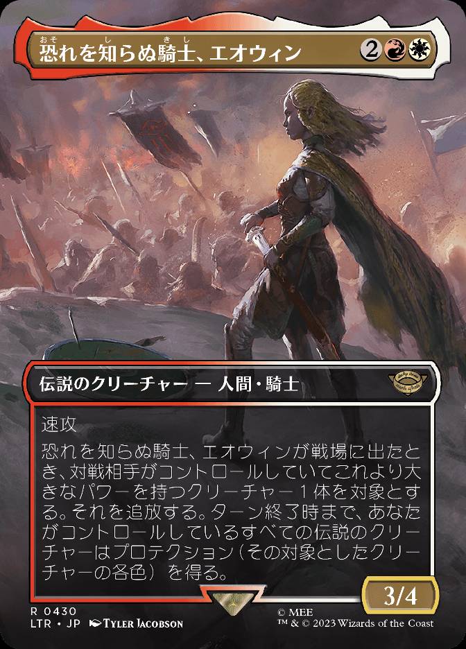 恐れを知らぬ騎士、エオウィン