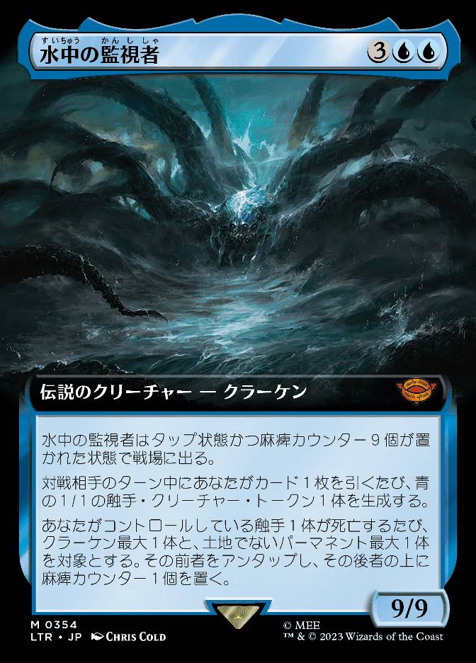 水中の監視者
