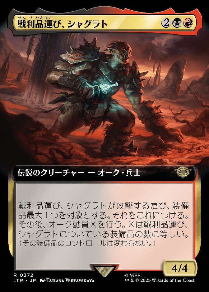 戦利品運び、シャグラト