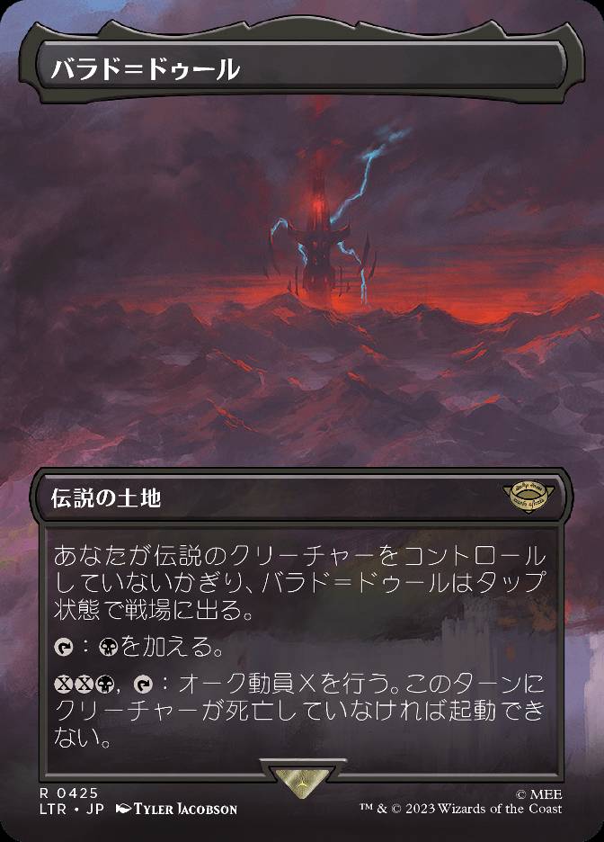 バラド＝ドゥール