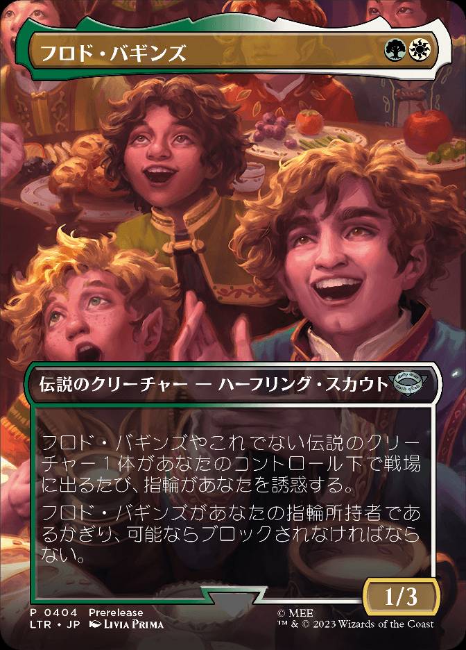 フロド・バギンズ