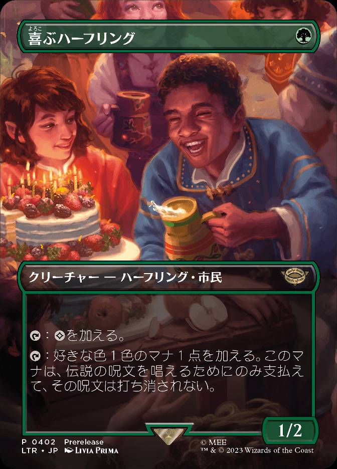喜ぶハーフリング