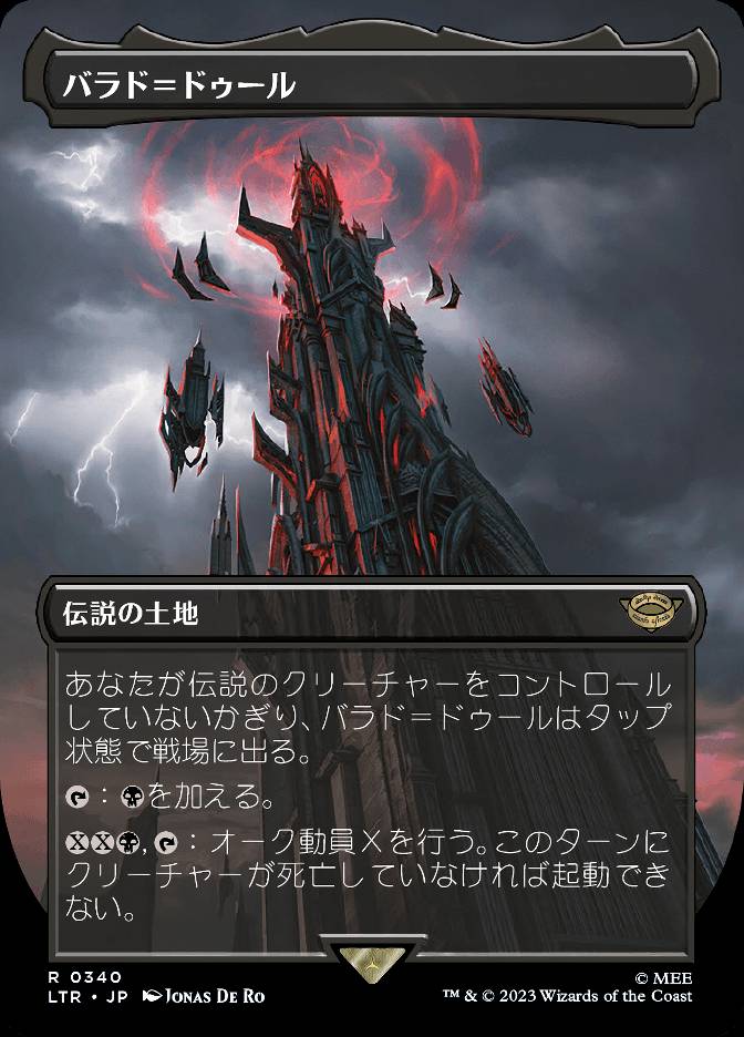 バラド＝ドゥール