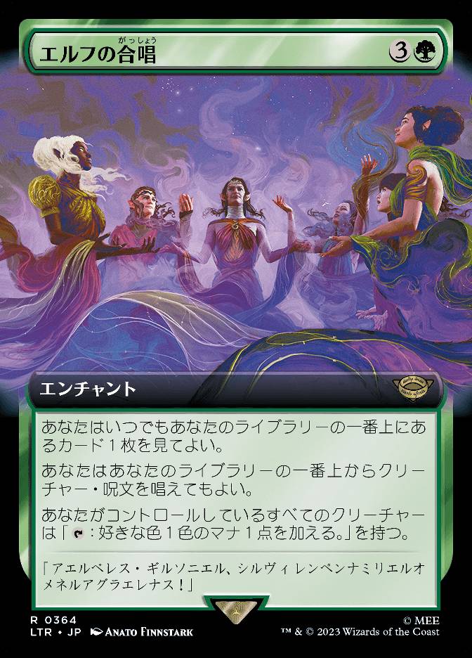 エルフの合唱
