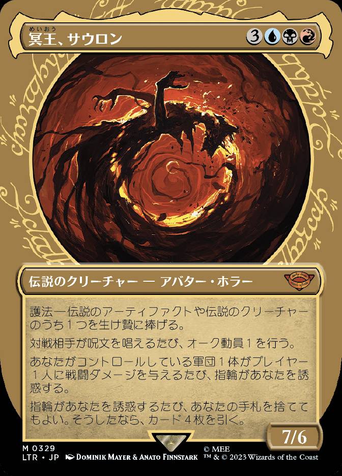 冥王、サウロン