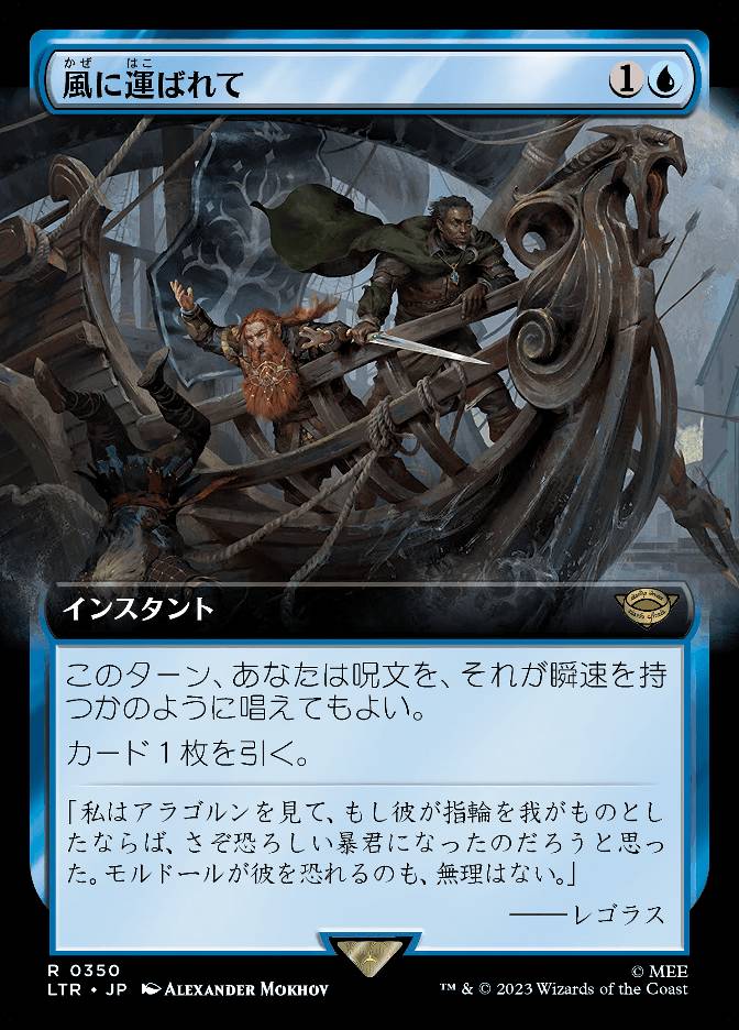 風に運ばれて