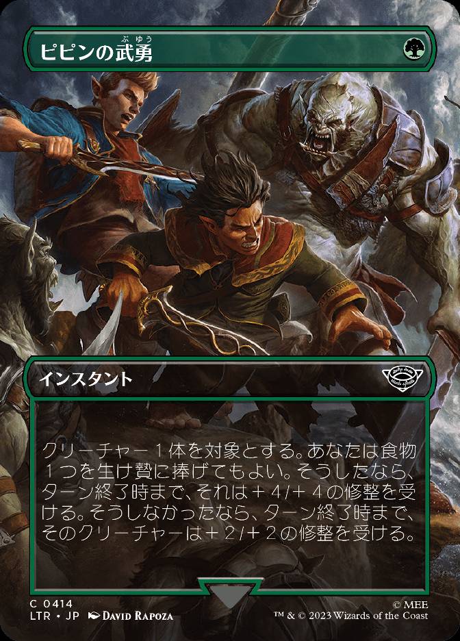 ピピンの武勇