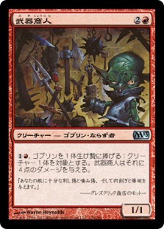 武器商人