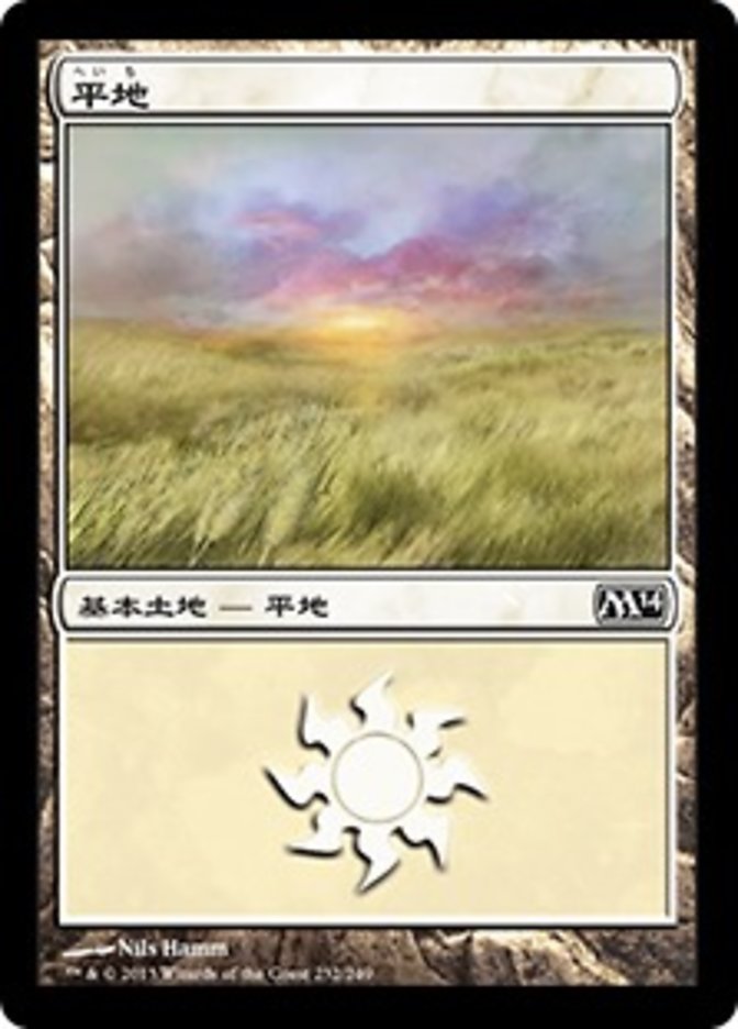 平地