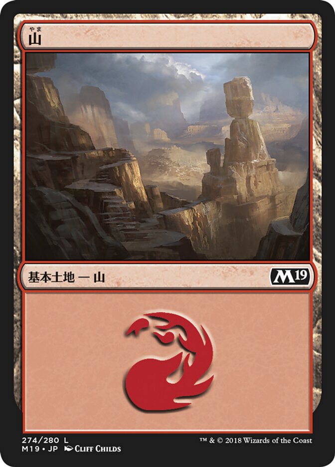 山
