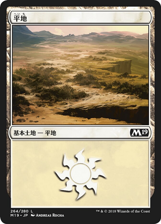 平地