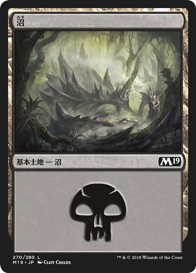 沼