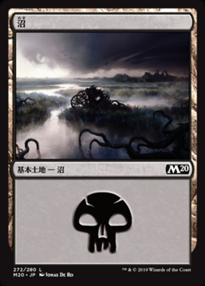 沼