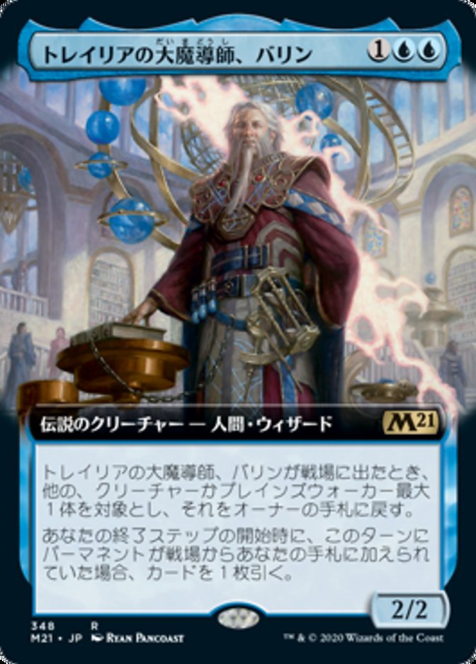 トレイリアの大魔導師、バリン