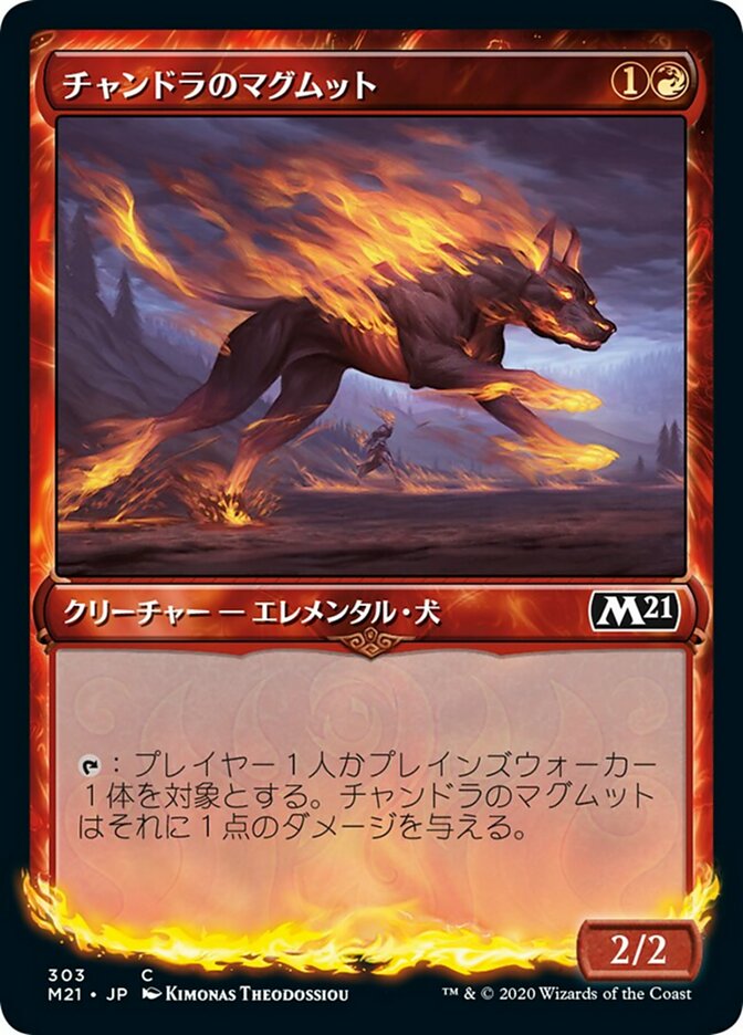 チャンドラのマグムット