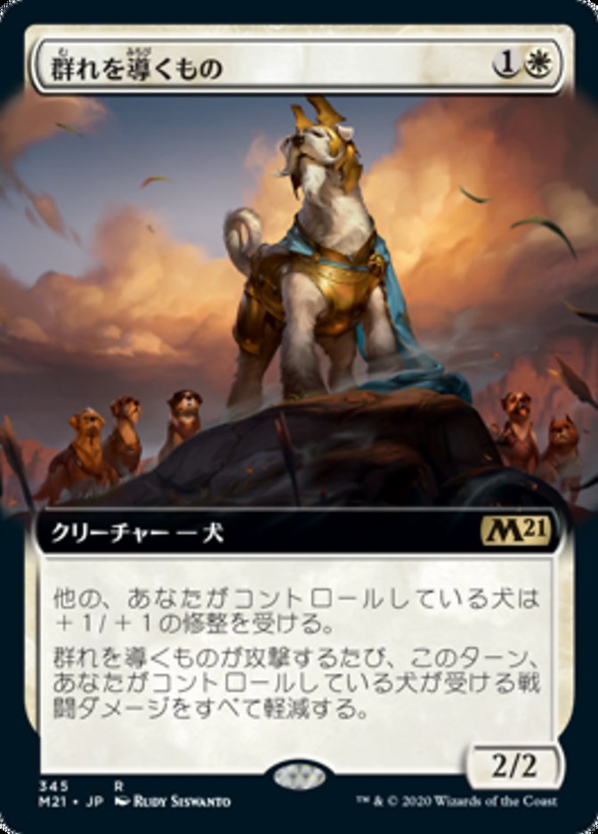 群れを導くもの