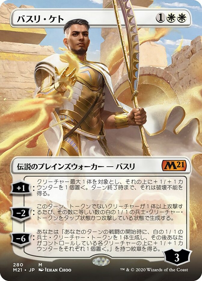 バスリ・ケト