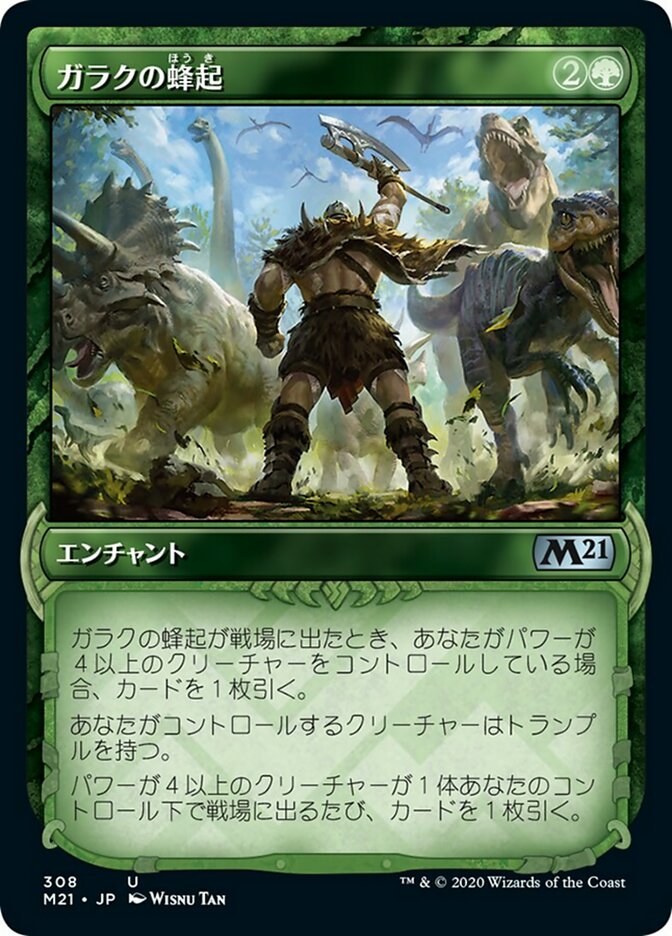 ガラクの蜂起