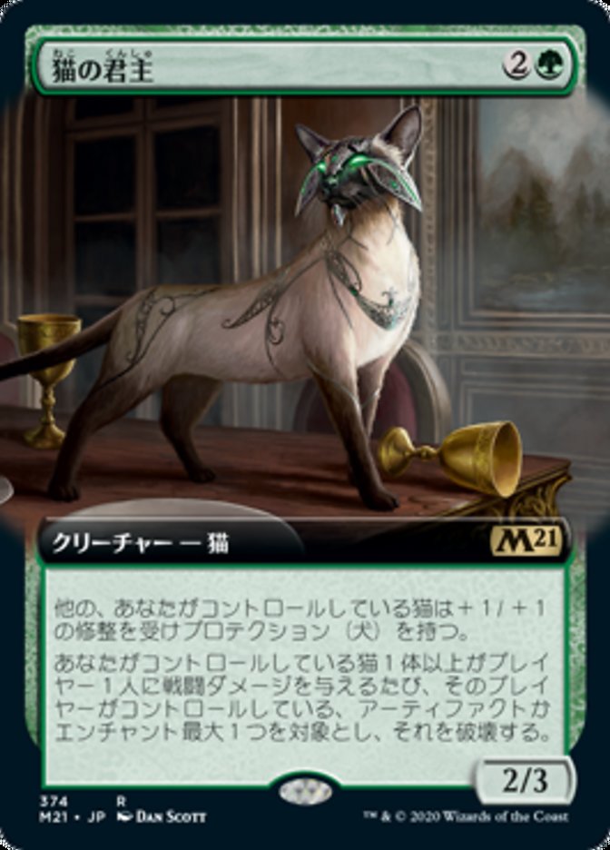 猫の君主