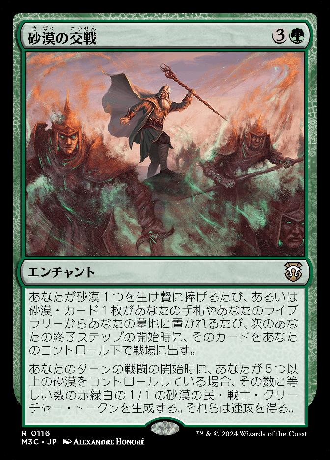 砂漠の交戦