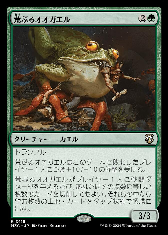 荒ぶるオオガエル