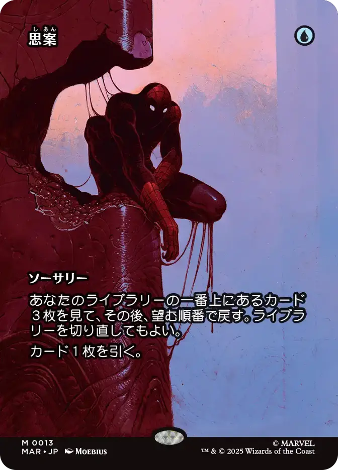 思案