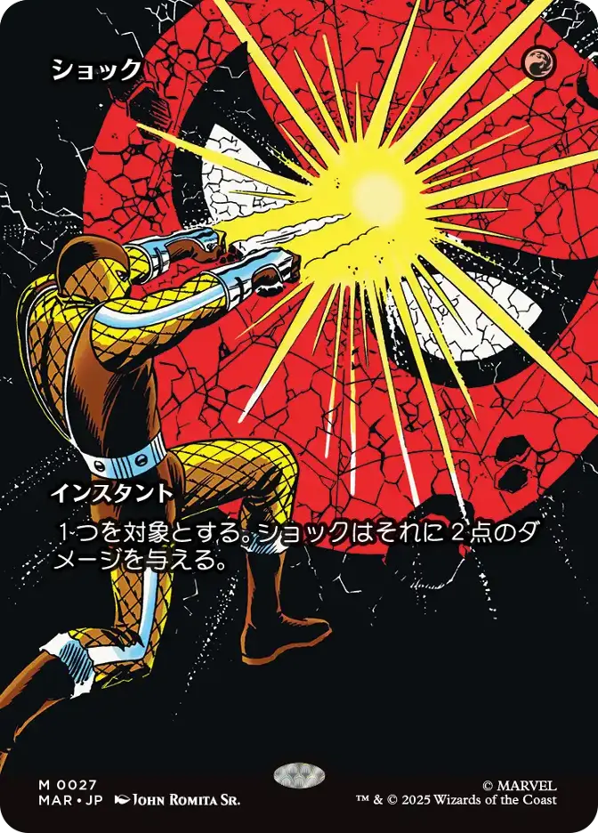 ショック