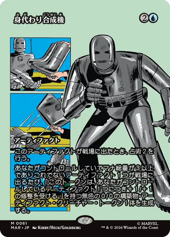 身代わり合成機