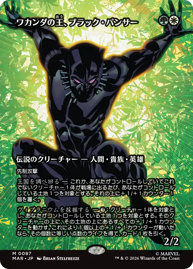 ワカンダの王、ブラック・パンサー