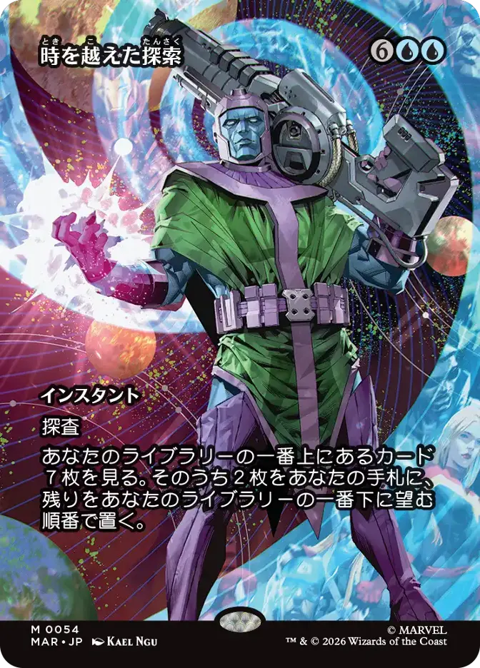 時を越えた探索