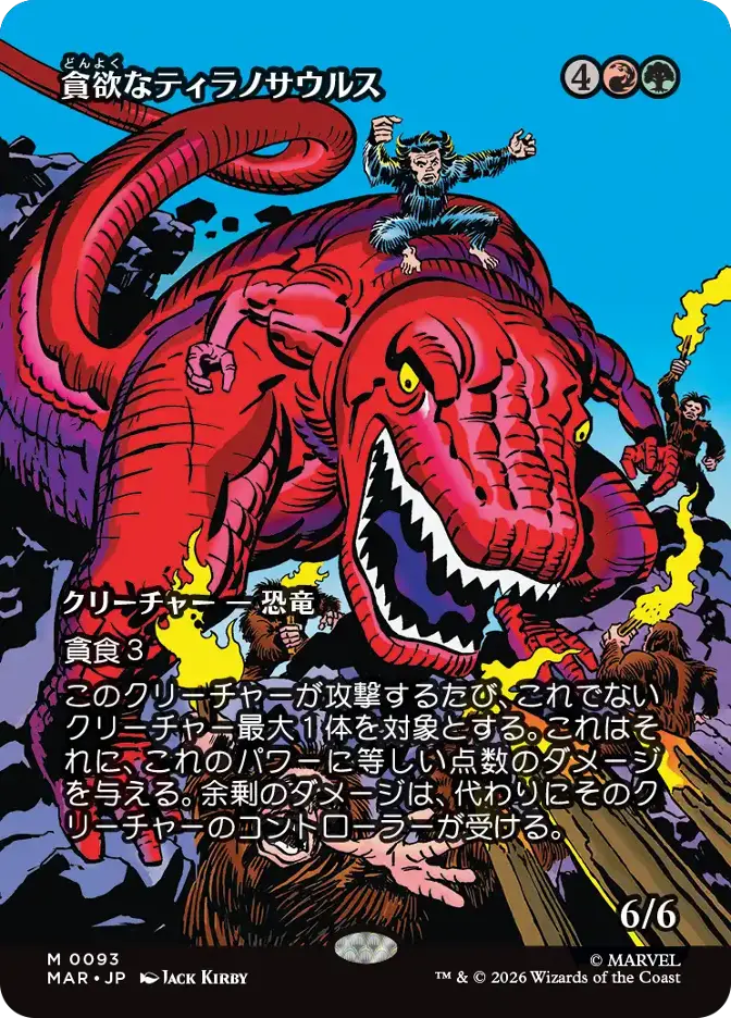貪欲なティラノサウルス