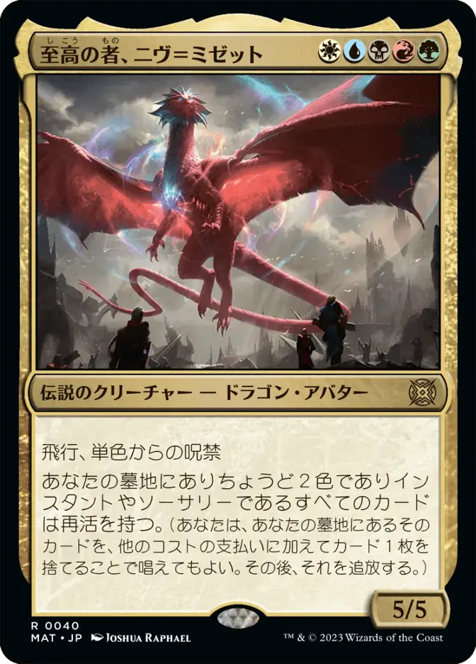 至高の者、ニヴ＝ミゼット