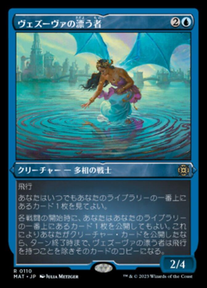 ヴェズーヴァの漂う者
