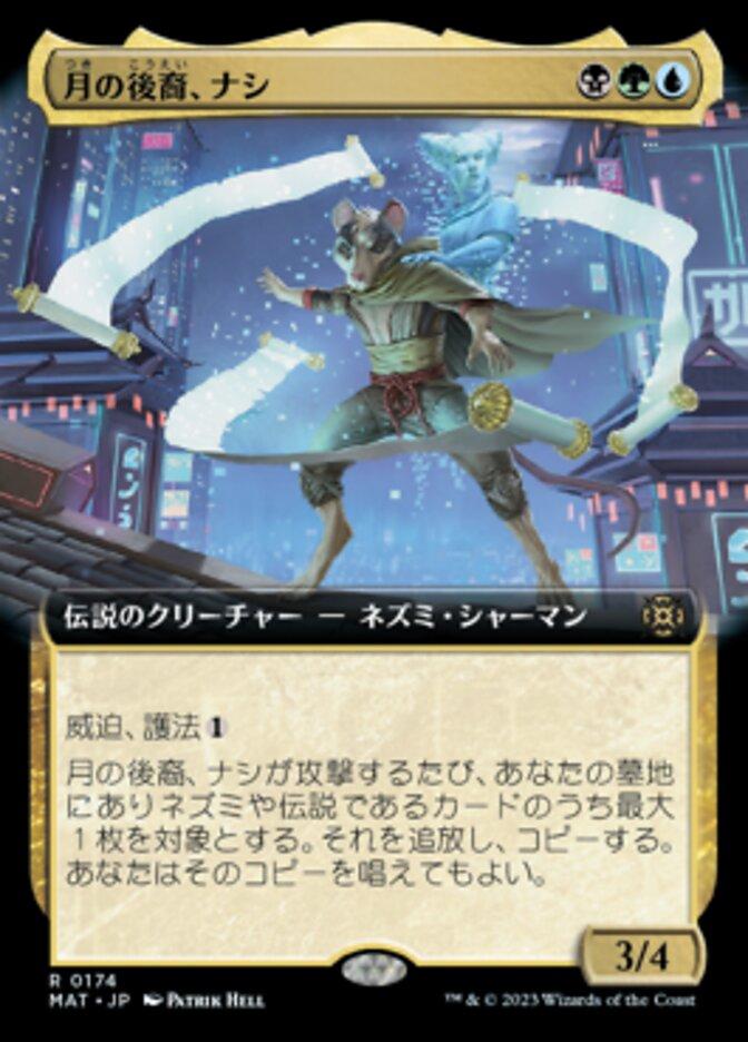 月の後裔、ナシ