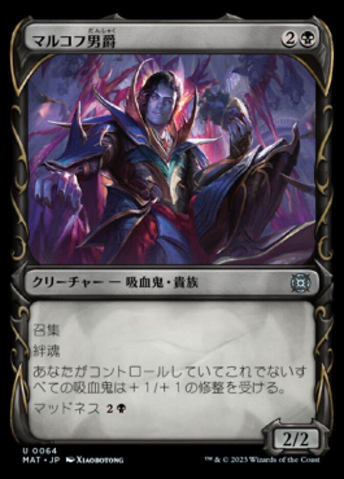 マルコフ男爵