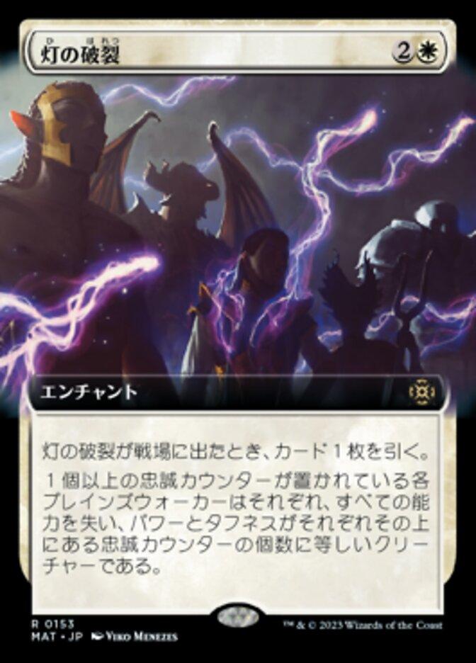 灯の破裂