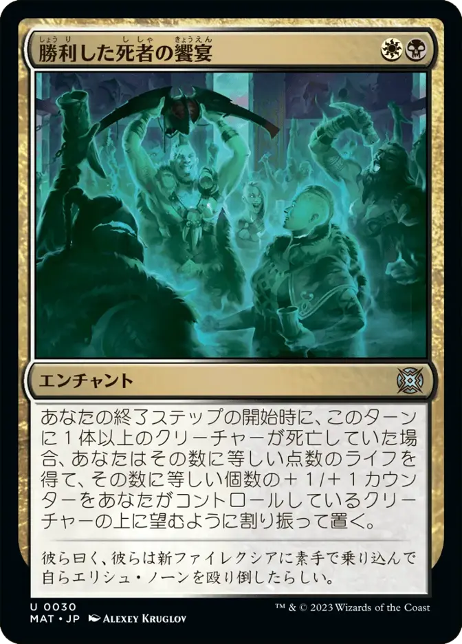 勝利した死者の饗宴