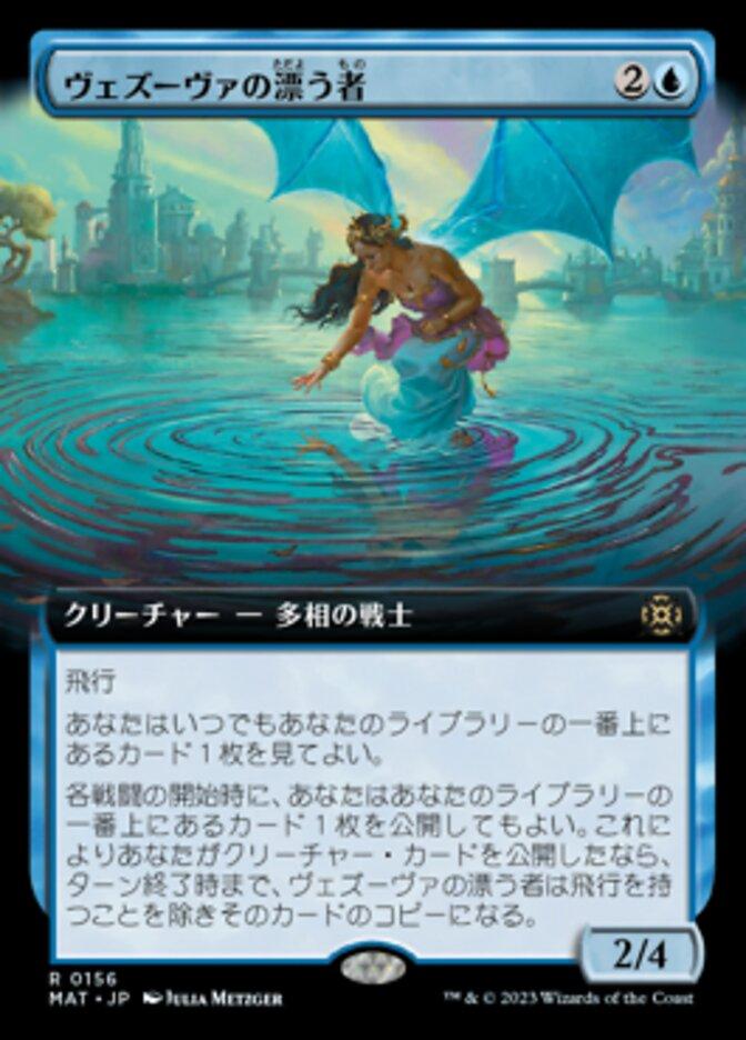ヴェズーヴァの漂う者