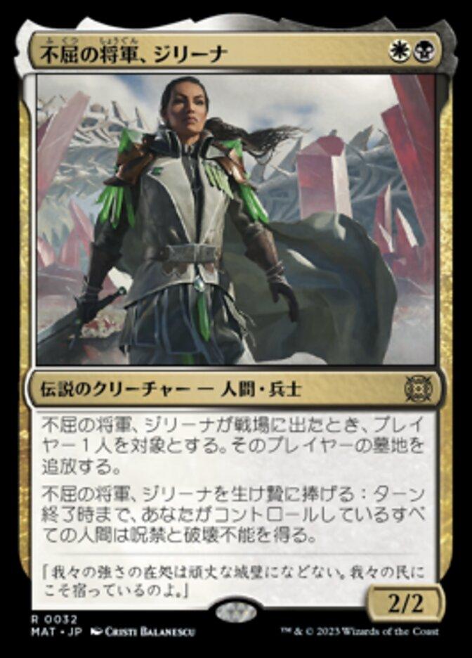不屈の将軍、ジリーナ
