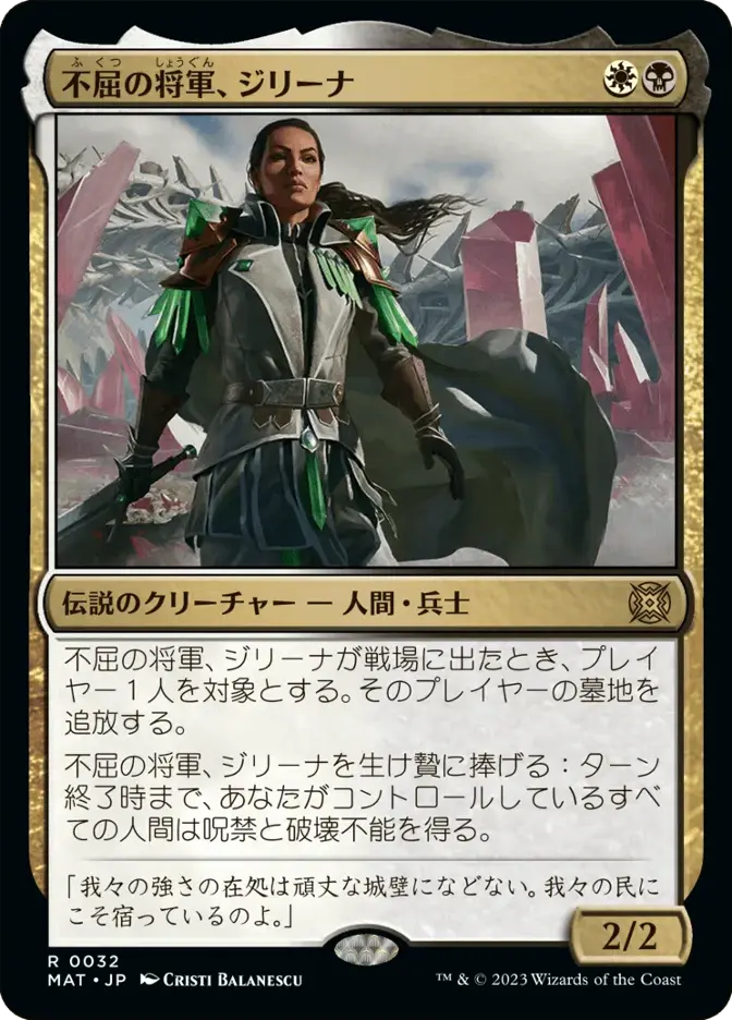 不屈の将軍、ジリーナ