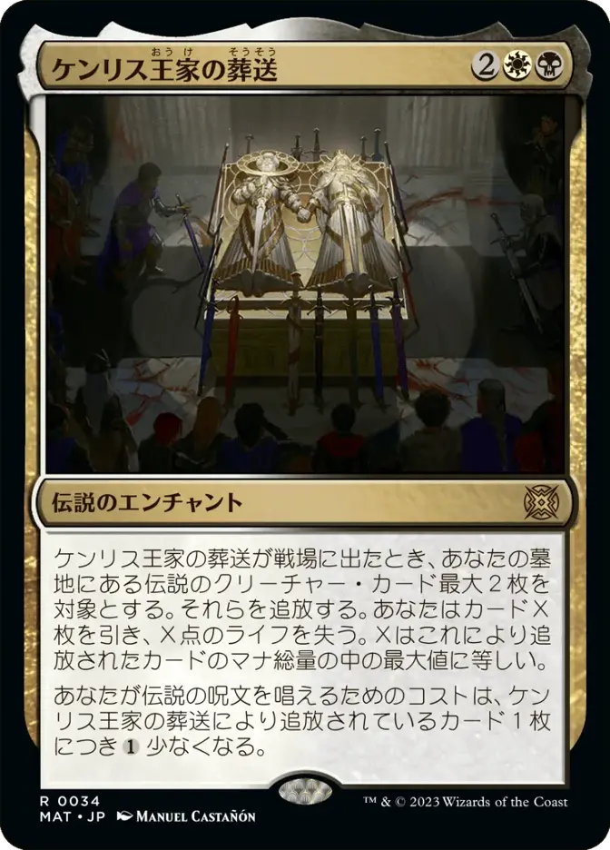 ケンリス王家の葬送