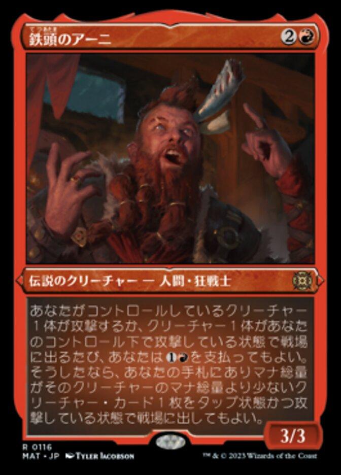 鉄頭のアーニ