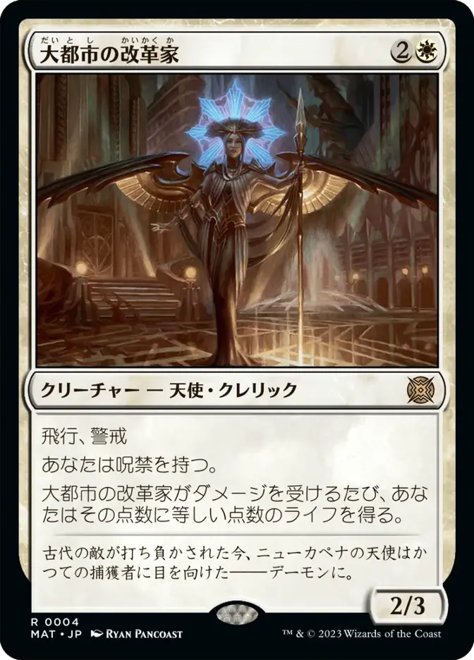 大都市の改革家