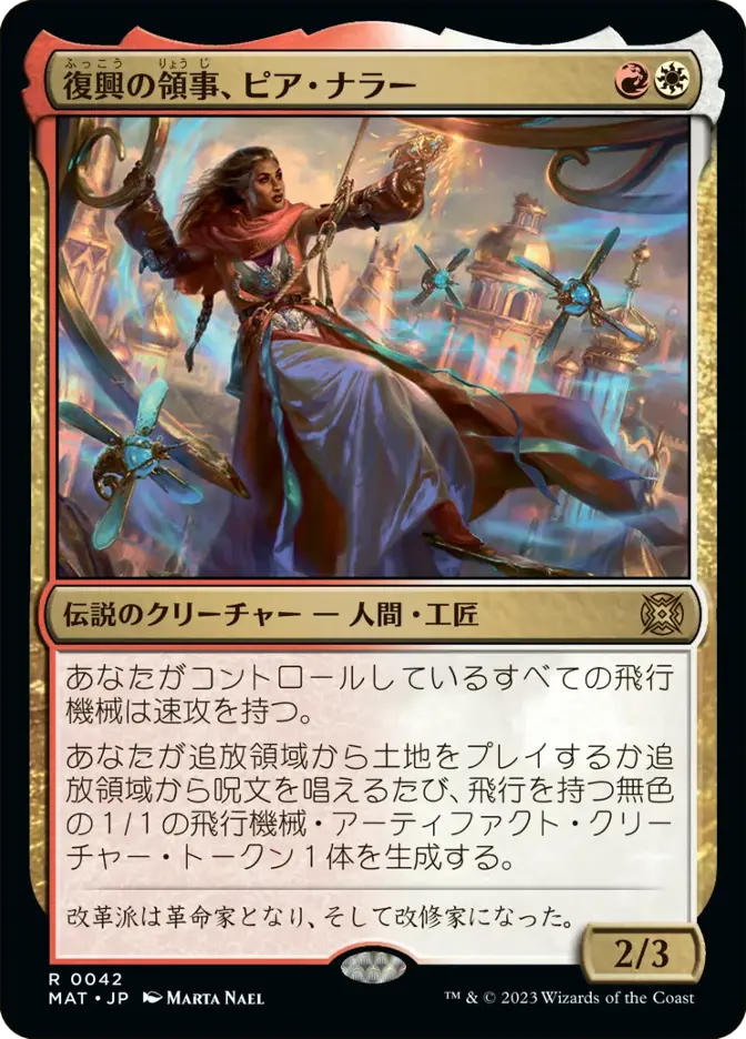 復興の領事、ピア・ナラー