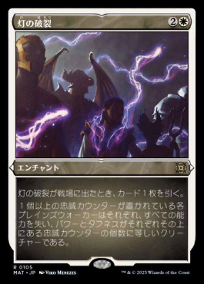 灯の破裂